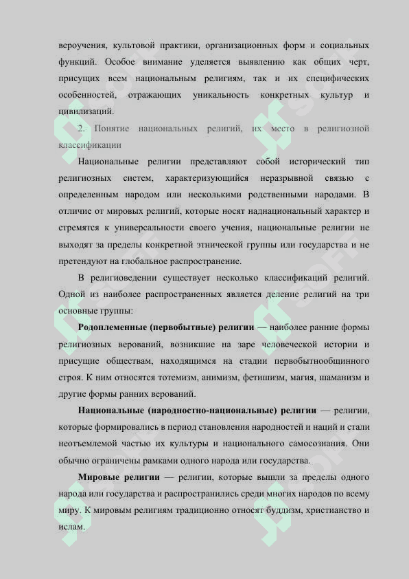 НАЦИОНАЛЬНЫЕ РЕЛИГИИ 3