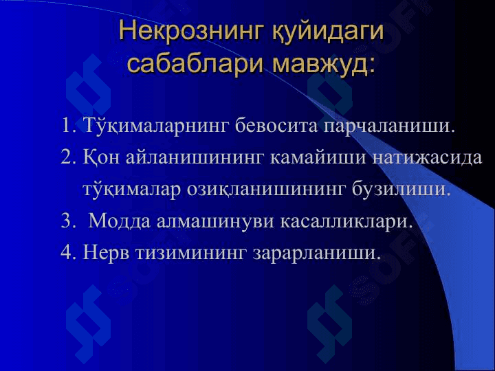 Некрозлар гангреналар ва окма яралар 4