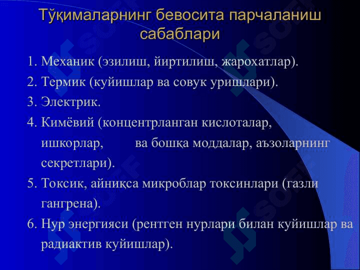 Некрозлар гангреналар ва окма яралар 5