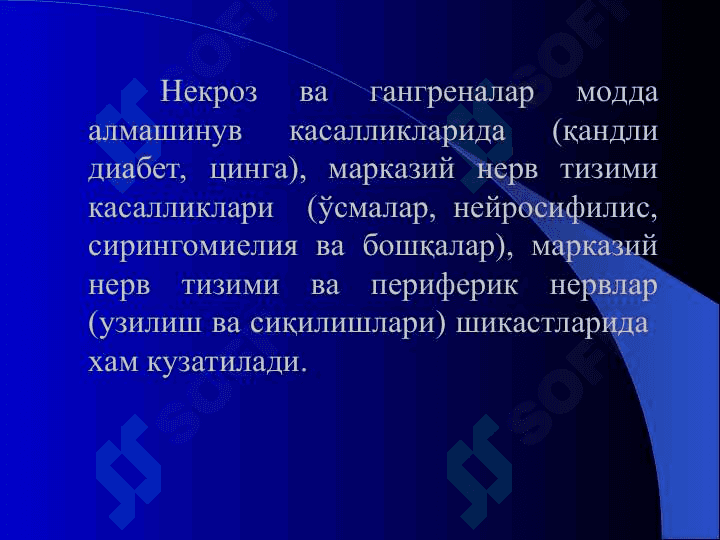 Некрозлар гангреналар ва окма яралар 7
