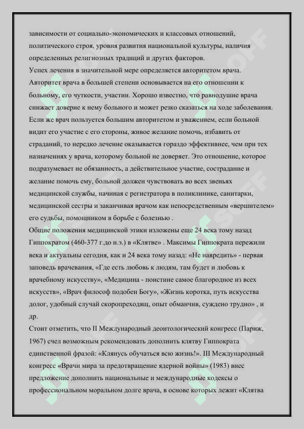 Уход за хирургическими больными: Основы медицинской этики и деонтологии.  Структура и функции хирургического приемного отделения.  Структура хирургического отделения и организация его работы. 2