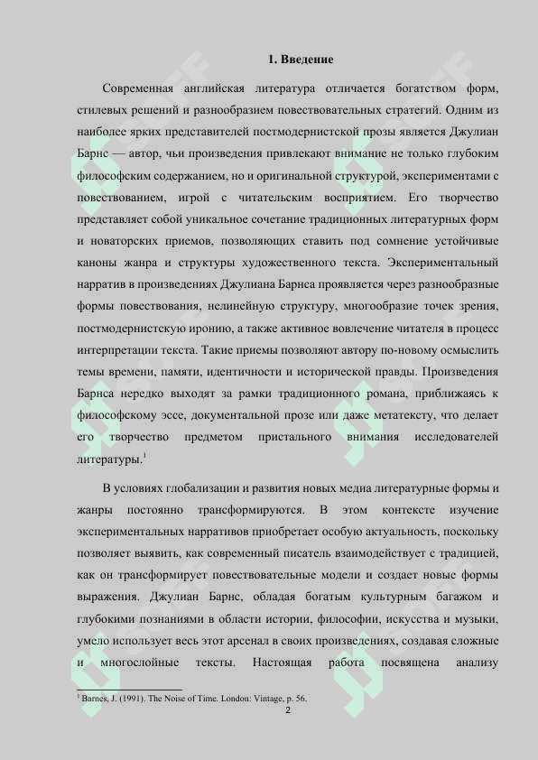 Экспериментальные нарративы в произведениях Джулиана Барнса 2