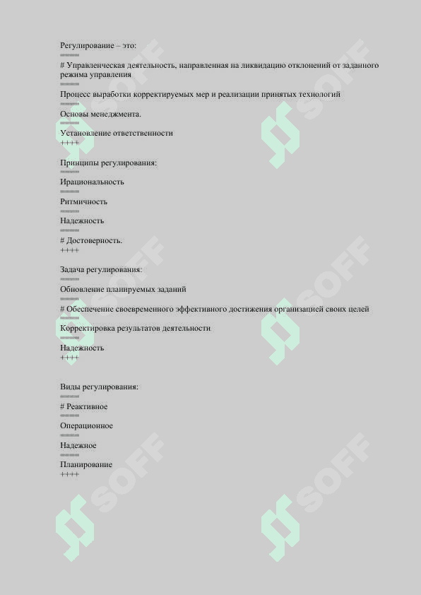 Менеджмент 6
