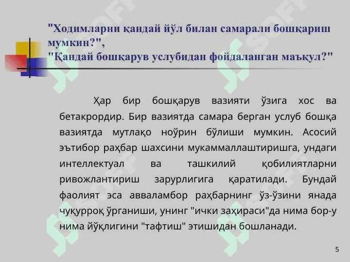 Бошқарув психологияси 5