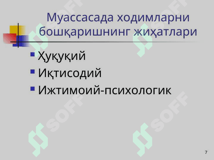 Бошқарув психологияси 7