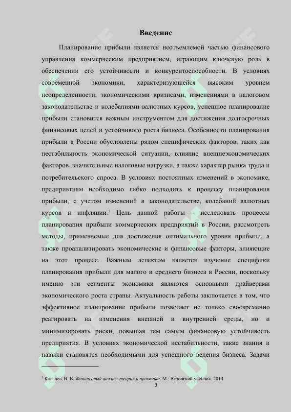 Планирование прибыли коммерческого предприятия 3