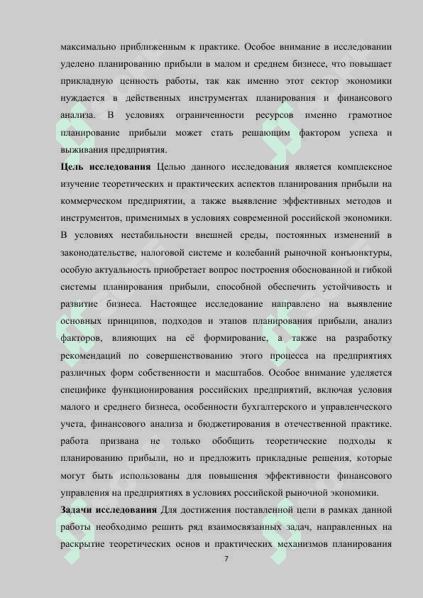 Планирование прибыли коммерческого предприятия 7