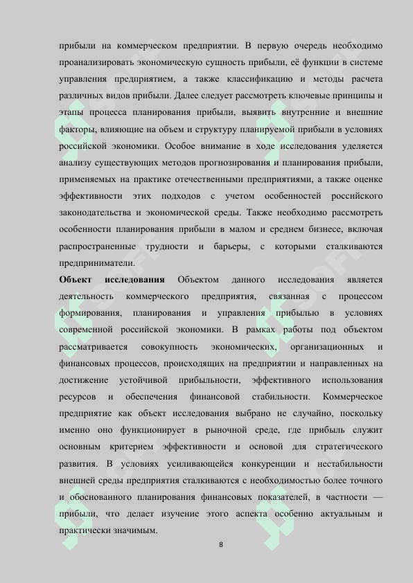 Планирование прибыли коммерческого предприятия 8