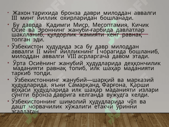 Бронза даври ва унинг ўрганилиши 5