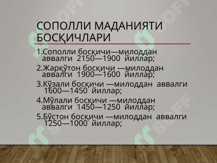 Бронза даври ва унинг ўрганилиши 7