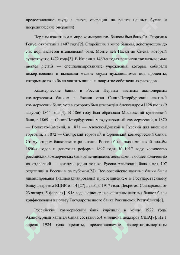 КОММЕРЧЕСКИЕ БАНКИ И ИХ ФУНКЦИИ 3