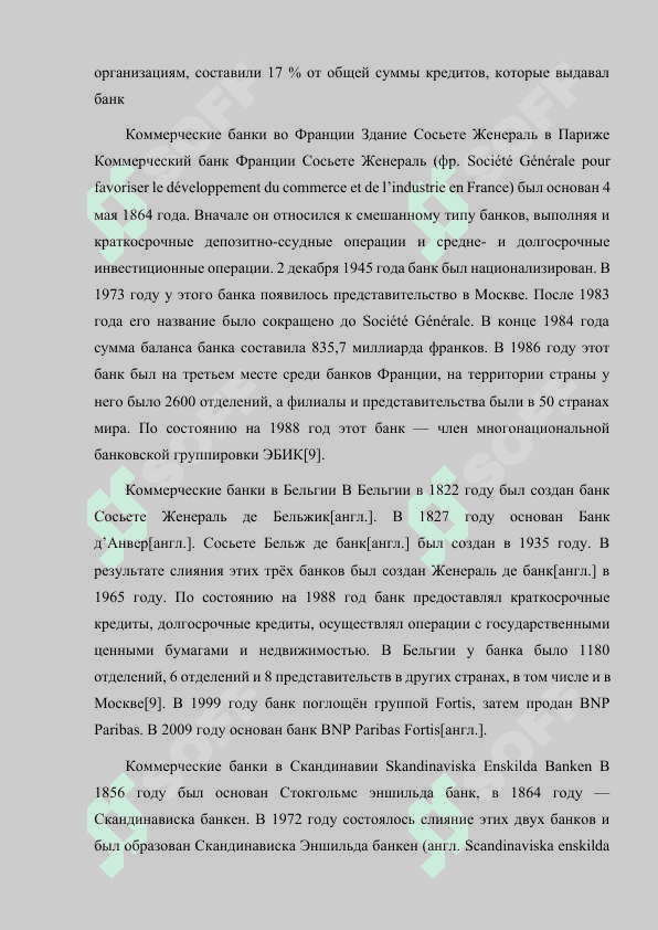 КОММЕРЧЕСКИЕ БАНКИ И ИХ ФУНКЦИИ 4