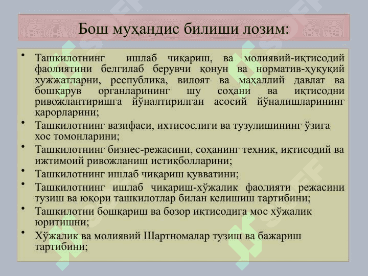 Қурувчи мухандисларнинг ишлаб чиқариш ва таълимдаги фаолиятлари соҳалари 7