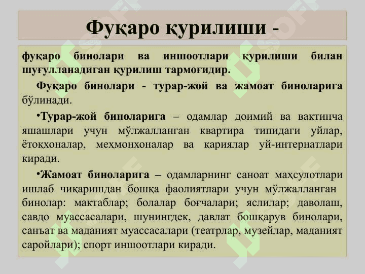Қурилиш тармоқлари тўғрисида умумий маълумотлар 2