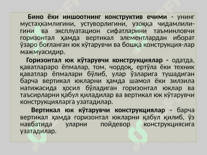 Биноларнинг конструктив ечимлари ва асосий элементлари 2