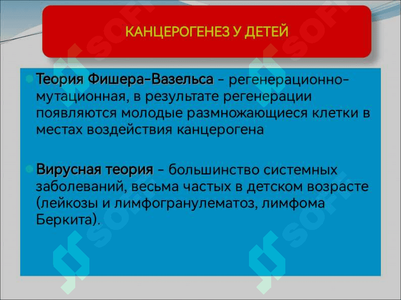 ОСОБЕННОСТИ ОПУХОЛЕЙ ДЕТСКОГО ВОЗРАСТА. ОПУХОЛЬ ВИЛЬМСА 4