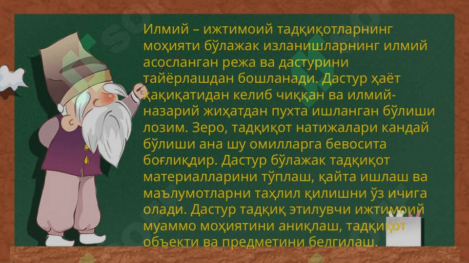 Ijtimoiy pedagogik  Tadqiqotlar 4