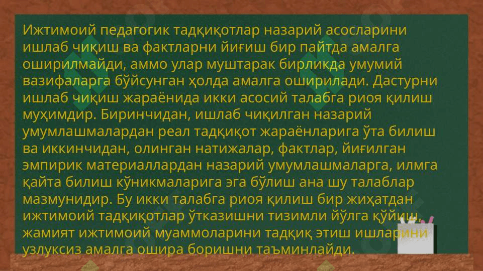 Ijtimoiy pedagogik  Tadqiqotlar 7