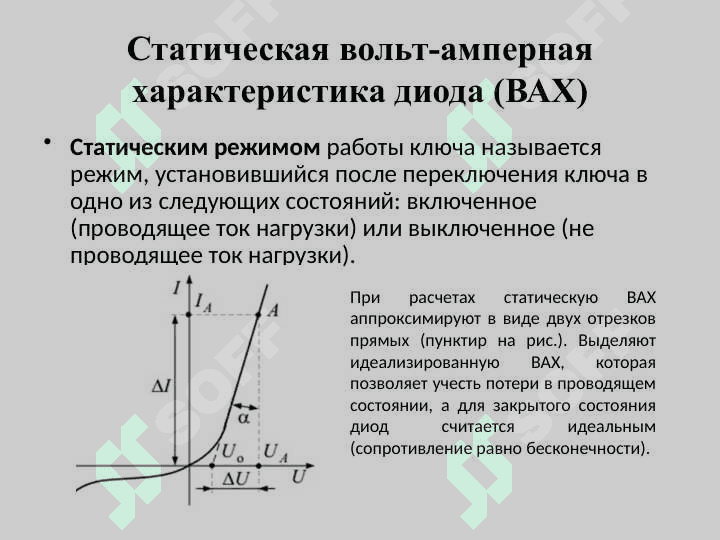 Силовая электроника 8