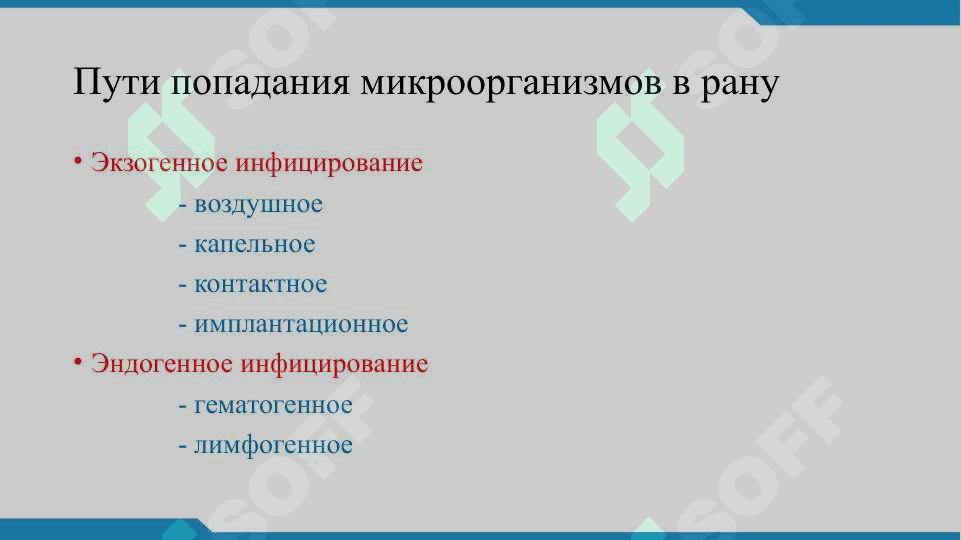 Асептика и антисептика 3