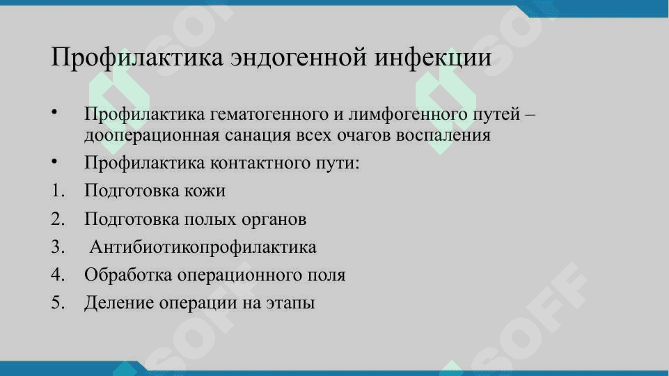 Асептика и антисептика 4