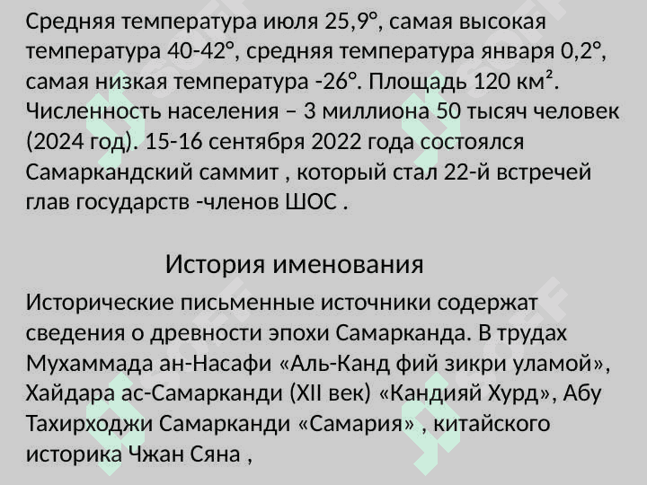 Самарканд 3