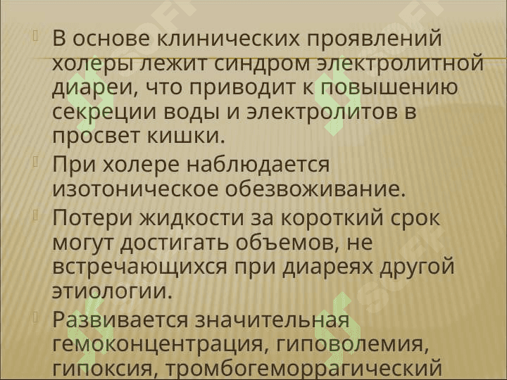 холера 8
