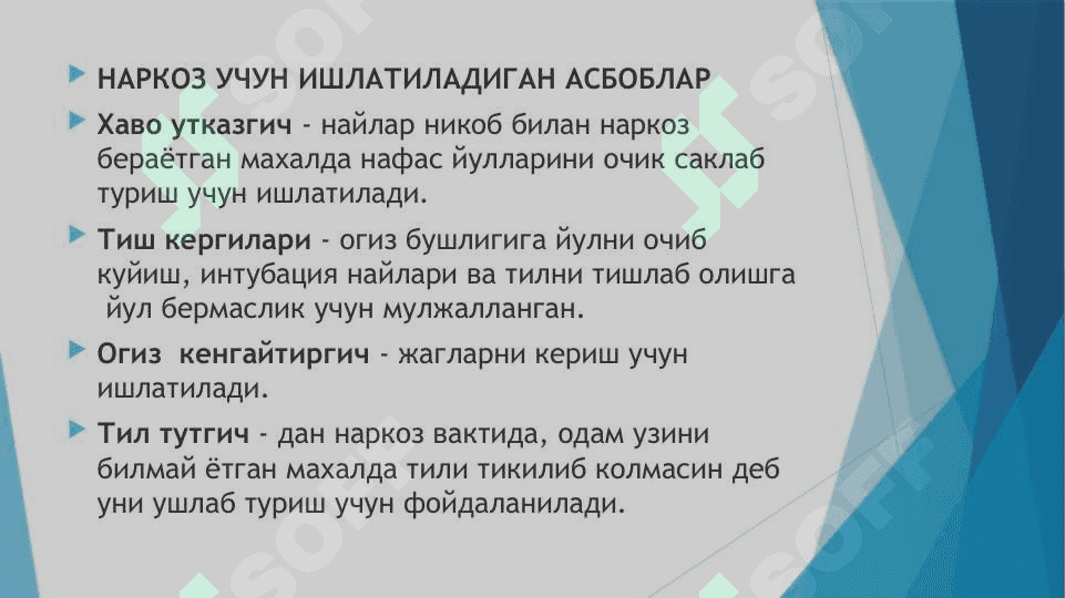 Наркоз аппарати ва унинг асосий қисмлари. 7