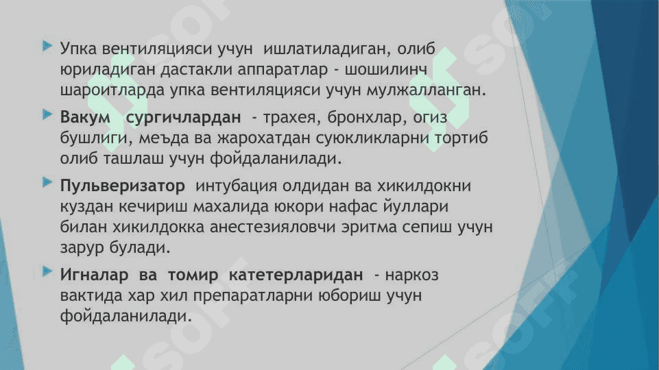 Наркоз аппарати ва унинг асосий қисмлари. 8