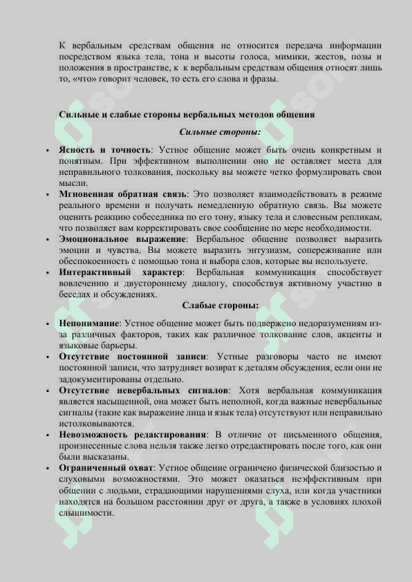 Язык и невербальные средства общения. 2