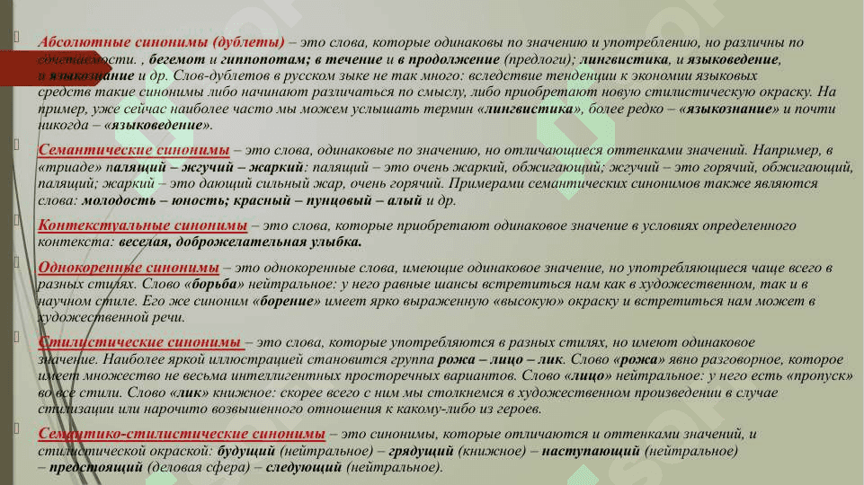 Синонимы. Антонимы. Омонимы. 4