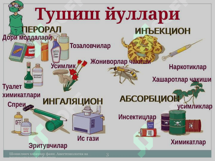 O’TKIR  EKZOGEN INTOKSIKASIYALARDA REANIMASIYA VA INTENSIV TERAPIYA. 3