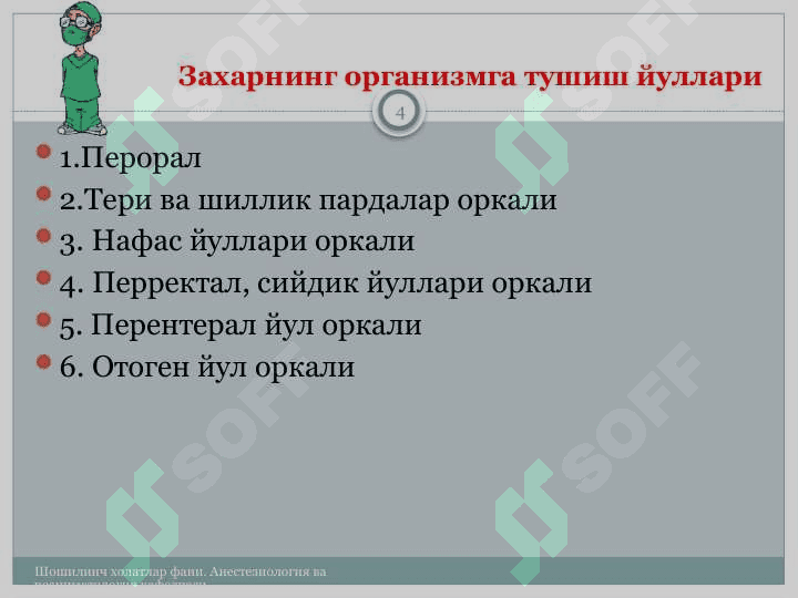 O’TKIR  EKZOGEN INTOKSIKASIYALARDA REANIMASIYA VA INTENSIV TERAPIYA. 4