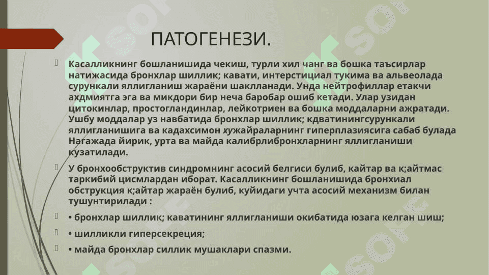 Nekroz . gangrena,yotoq yaralar. Oqmalar. 6