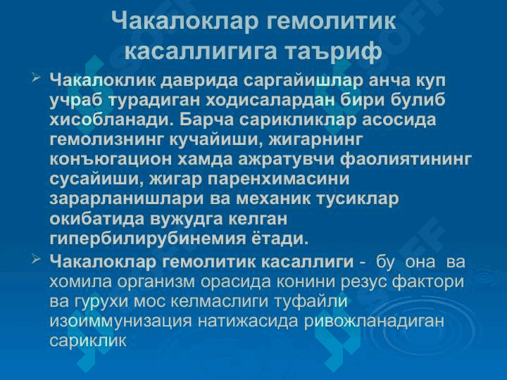 Chaqaloqlar gemolitik kasalliklari 3