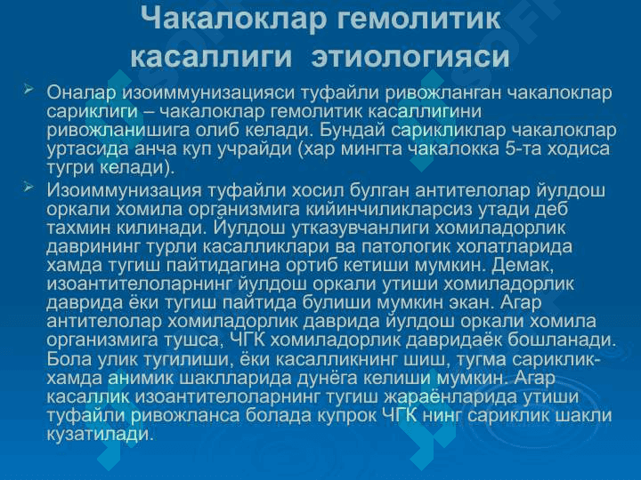 Chaqaloqlar gemolitik kasalliklari 4
