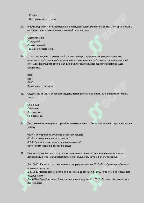 Финансовый тест 200 вопросов 3