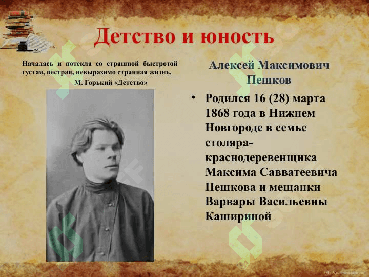 Максим Горький 3
