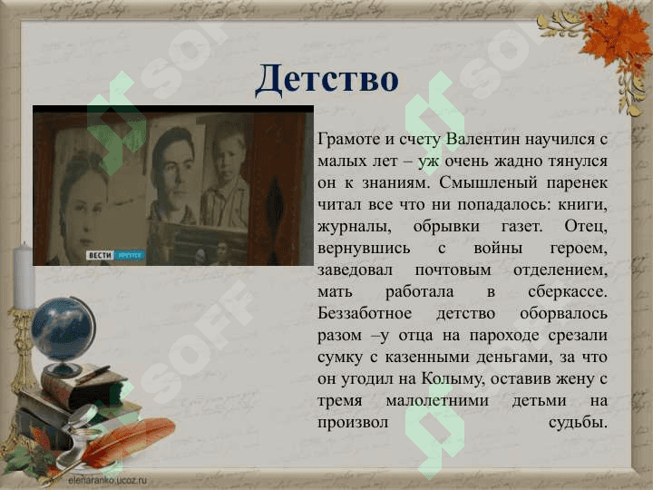 РАСПУТИН  Валентин Григорьевич 5