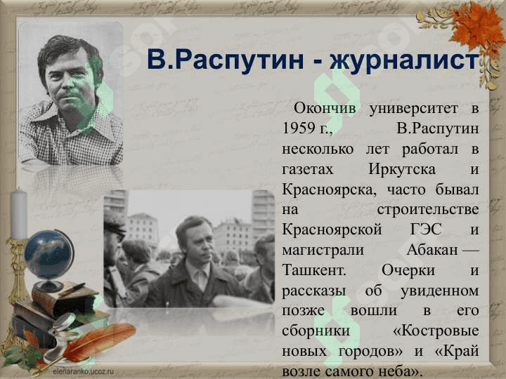 РАСПУТИН  Валентин Григорьевич 8