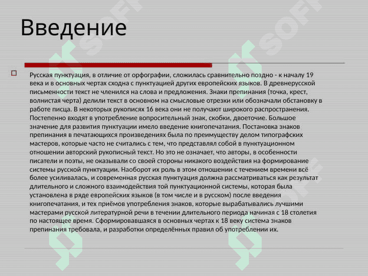 Принципы русской пунктуации. Функции знаков препинания 2