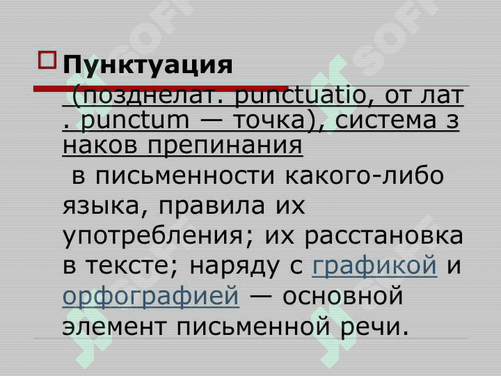 Принципы русской пунктуации. Функции знаков препинания 4