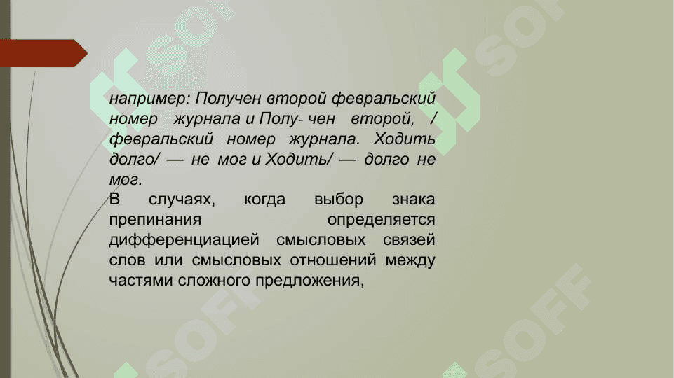 Пунктуация. Основы русской пунктуации 7