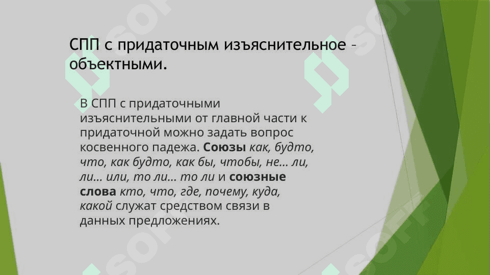 СПП расчленённой структуры 4