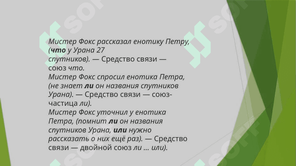 СПП расчленённой структуры 5