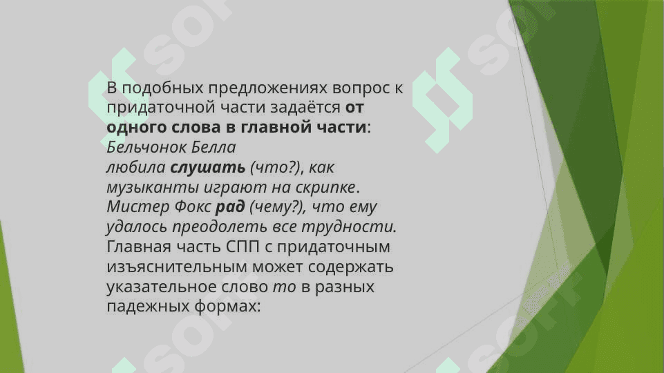 СПП расчленённой структуры 7