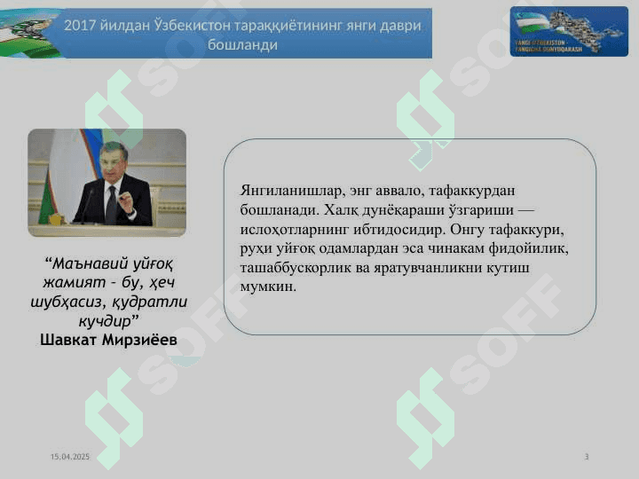 Озод ва эркин ҳаёт, адолатли жамият барпо этишнинг мураккаб тараққиёт йўли. 3