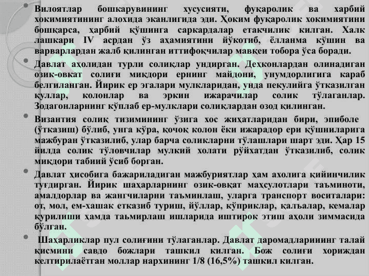Византия империяcи 8