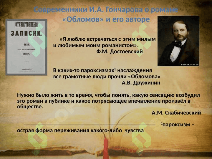Гончаров Иван Александрович 3