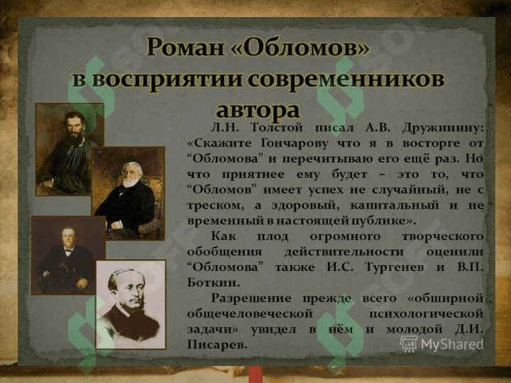 Гончаров Иван Александрович 4